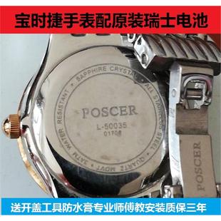 适用宝时捷POSCER保时捷手表电池M8073 M8049 50075瑞士原装电子