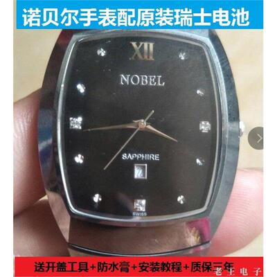 诺贝尔NOBEL手表电池NBL 58307L AS530358瑞士原装电子58302