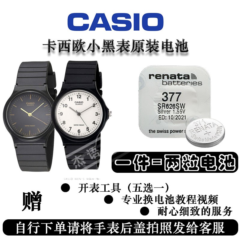 适用于卡西欧1330机芯mq-24/mw-59/Mw-240石英手表纽扣电池子原装