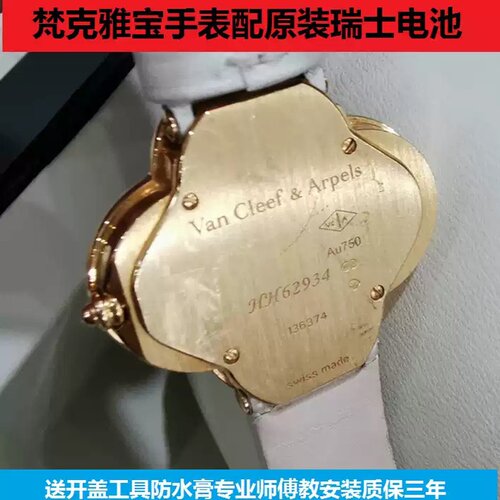 梵克雅宝VanCleef&Arpels手表电