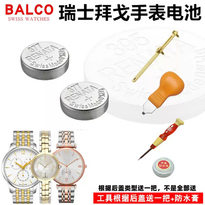 适用于拜戈BALCO手表电池Q2435Q