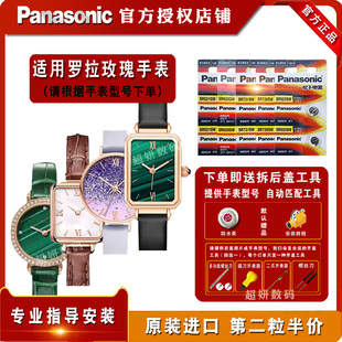 松下电池适用罗拉玫瑰Lola Rose小绿表石英手表进口电池LR2032/LR