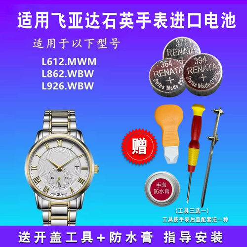 适用于FIYTA飞亚达L612.MWML862