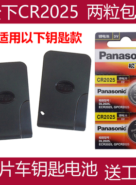适用比亚迪速锐思锐G6 G3R F3 L3S6S7M6黑色卡片车钥匙遥控电池子