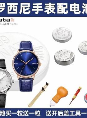 适用于罗西尼rossini手表电池5355 5356 5457 5458 SR5595 516734
