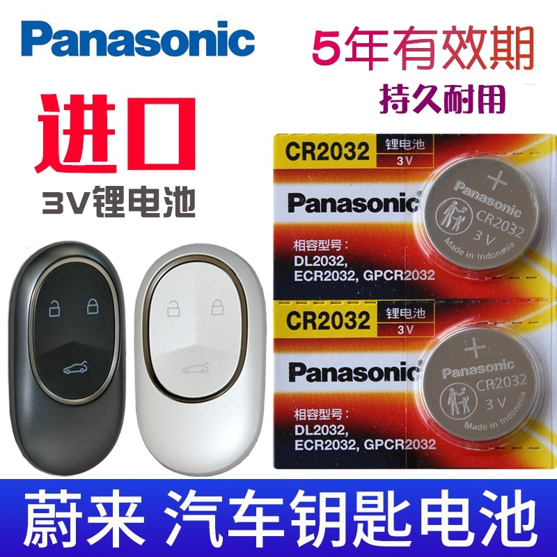 蔚来钥匙电池 ET5 ET7 EC6 ES6 ES7 ES8 汽