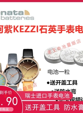 适用于KEZZI珂紫手表电池男女款K-2149/K1839/K2131纽扣电子电池