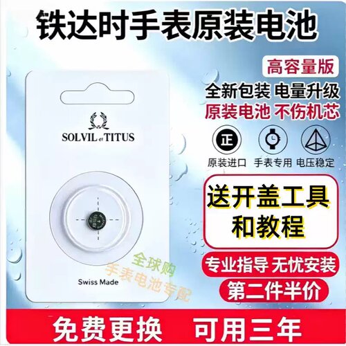 铁达时TITUS手表电池06-181706-