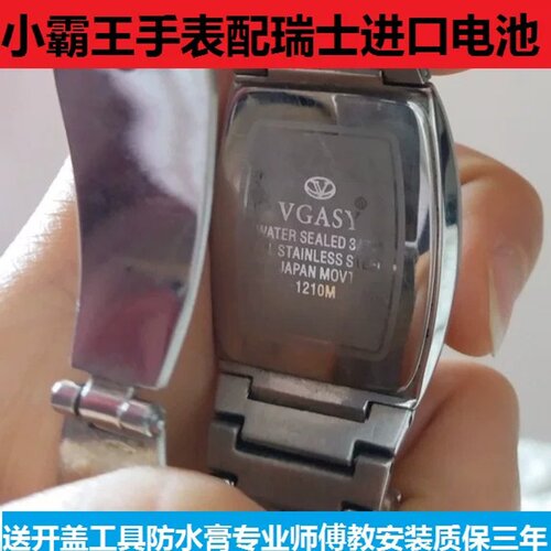小霸王/VGASY男女士石英手表电池