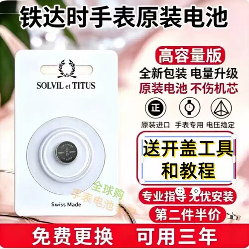 适用铁达时SOLVILETTITUS男女