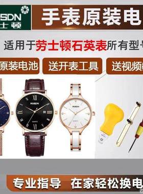 适用于劳士顿男女手表原装电池3170L/3220/3182G/3185/3239/3180G