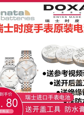 适用于瑞士时度DOXA手表电池D155S/D156R/158K/172T/瑞士原装电子