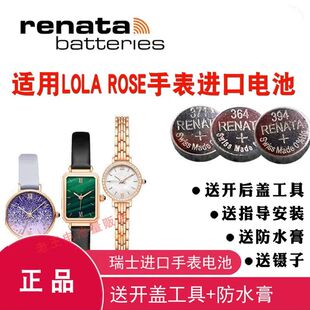 适用于lola rose石英手表电池LR2136/2134/2218/4146瑞士进口电子
