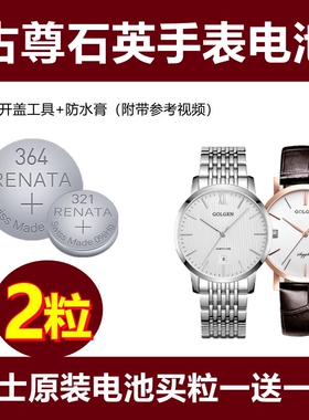 适用于GOLGEN古尊手表电池GN9120M/9143M/9011M瑞士进口纽扣电子