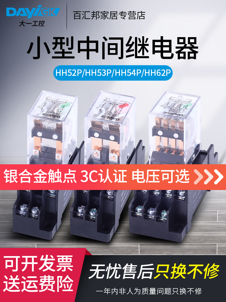 小型中间继电器220V交流HH52P直流12V底座8脚24V电磁54P14脚MY2NJ