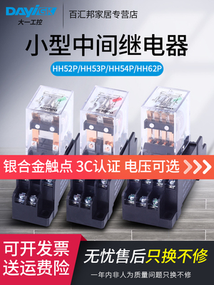 小型中间继电器220V交流HH52P直流12V底座8脚24V电磁54P14脚MY2NJ