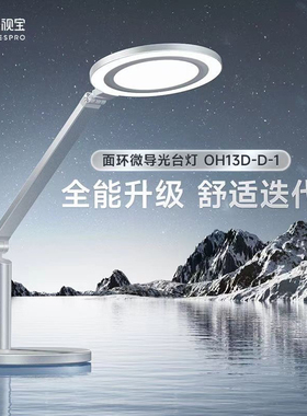孩视宝国AA级智能LED台灯书桌学生儿童学习做作业护眼灯OH13D-D-1