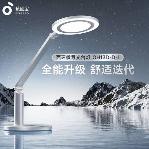 孩视宝国AA级智能LED台灯书桌学生儿童学习做作业护眼灯OH13D-D-1