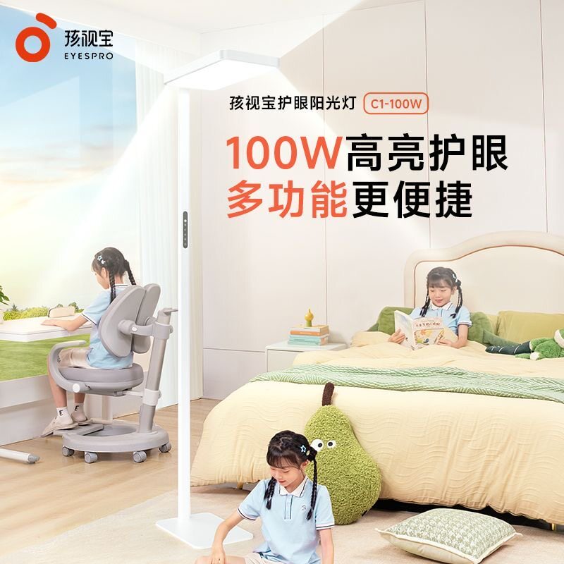 孩视宝立式护眼灯C1-100W大路灯学生学习阅读台灯专用儿童落地灯