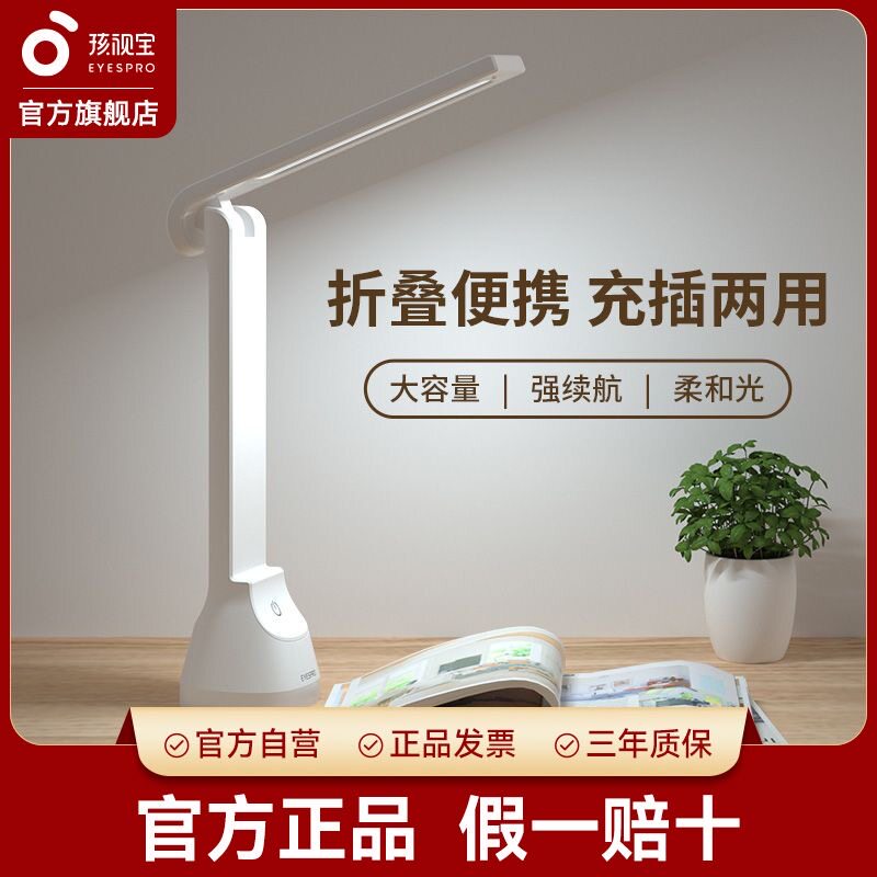 孩视宝折叠充电小台灯便携宿舍充led灯床头学生学习专用护眼cc05