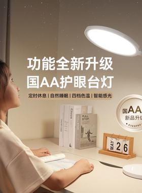 孩视宝全光谱led护眼台灯学生专用防蓝光书房阅读灯卧室VL161B