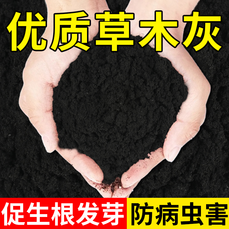 正宗草木灰肥料农家纯有机肥稻壳碳营养土天然土壤改良剂种植果树