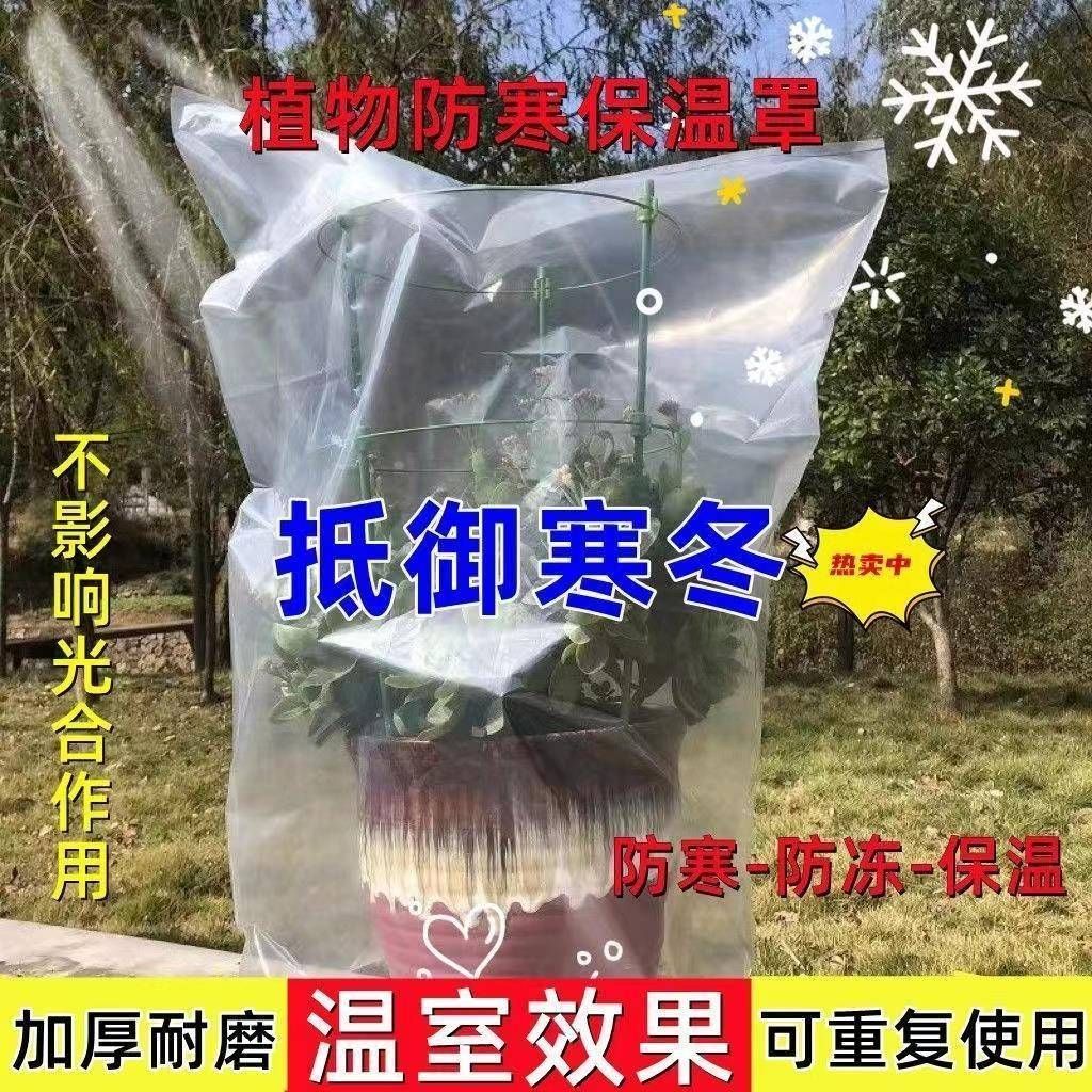 植物防冻保温罩盆栽防寒布套花卉果树木苗过冬季保温袋塑料保暖膜