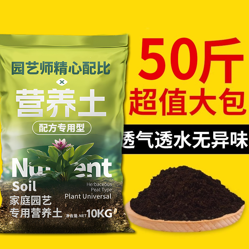 营养土30斤通用型种菜土花土种花养花有机种植土壤多肉绿植肥料土