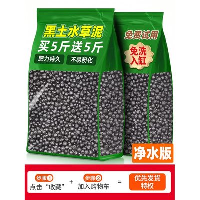 水草泥鱼缸专用生态草缸造景沙底砂营养土免洗种植土基肥净高肥力