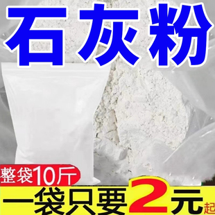种菜专用石灰粉生石灰杀虫消毒干燥剂菜地驱蛇粉养殖土壤除湿防潮