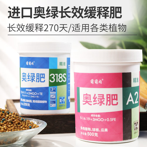萌萌肉多肉专用奥绿肥通用缓释肥