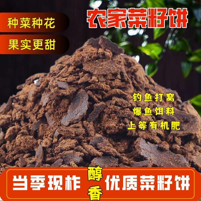 菜籽饼肥料农家自榨油枯饼菜子饼种果树园蔬菜种花有机肥钓鱼打窝