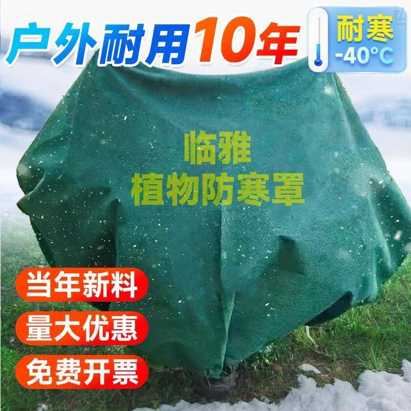 植物防寒罩果树越冬保暖罩室外冬天保护布花卉树木过冬防冻保温罩