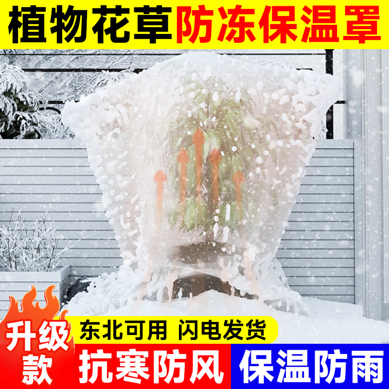 绿植物防冻保温袋塑料膜花卉盆栽过冬保护罩树木防寒布过冬保温