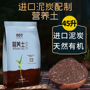 进口营养土45L泥炭养花土壤通用种植多肉专用绿萝种菜有机花肥料