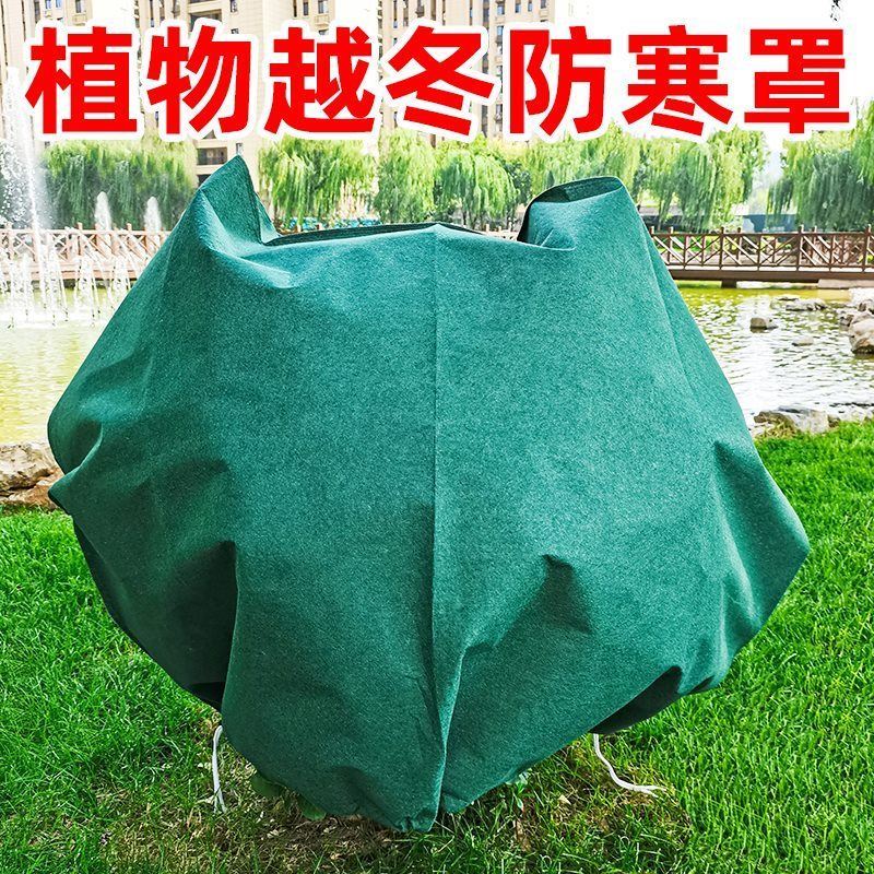 植物防寒罩保暖无纺布包裹树木保护园林灌木缠树防风防寒防冻树罩