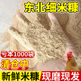 100斤新鲜细米糠喂鸡鸭猪饲料稻谷壳粉20斤砻糠同糠猪用稻糠包邮