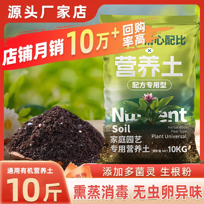 营养土养花专用通用型植物泥土盆栽土壤种植土花土多肉土肥料家用