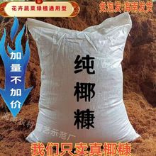 纯椰糠发酵有机营养土椰子壳椰砖土辣椒育苗蔬菜养花绿植盆栽大袋