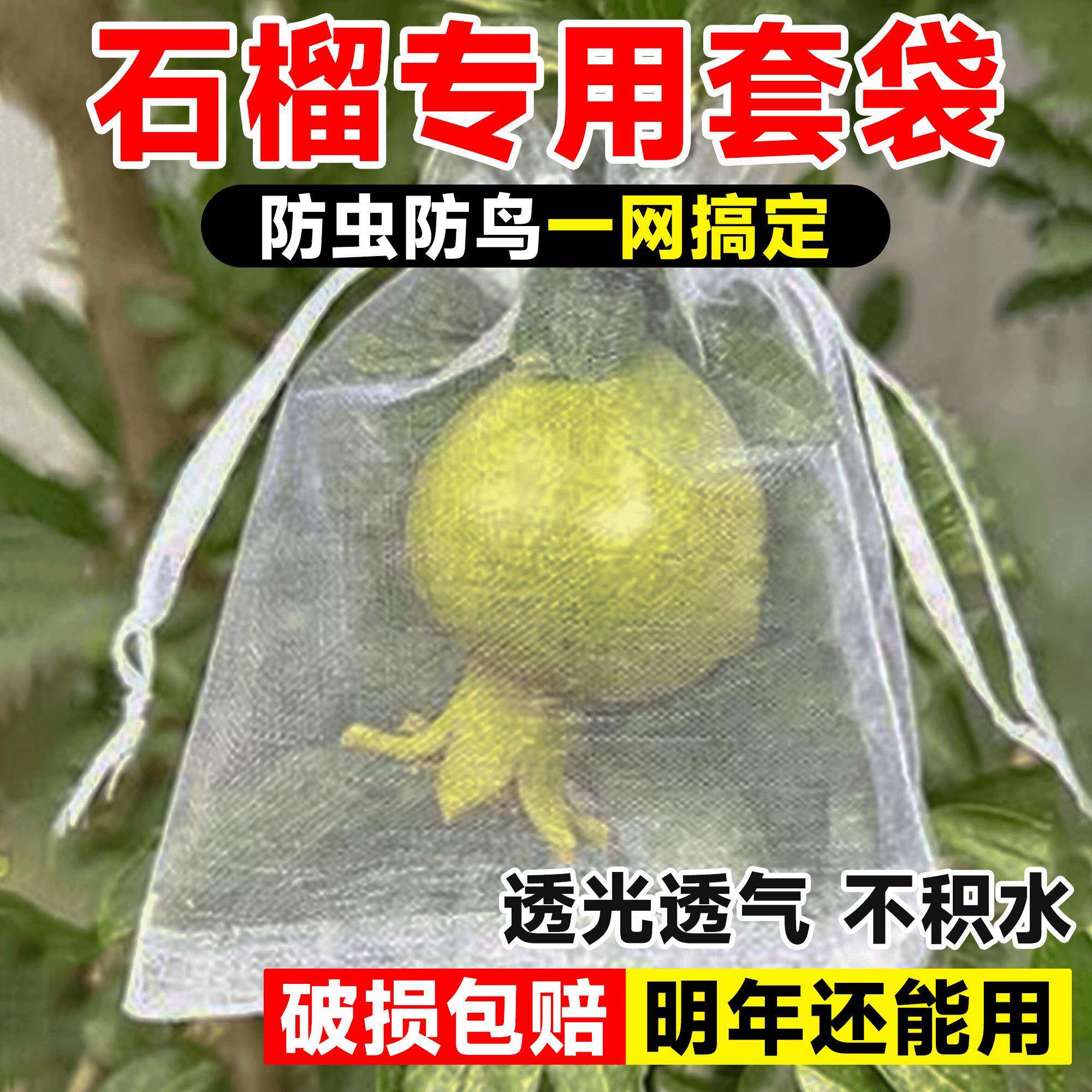 石榴套袋专用袋果袋防虫防鸟番石榴莲雾桃子苹果枇杷无纺布网袋子