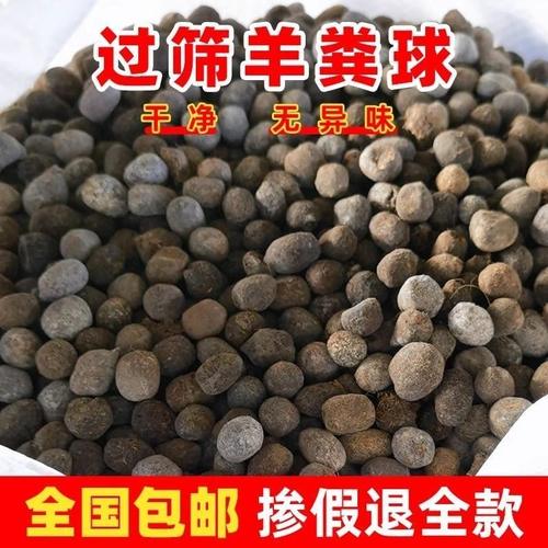 羊粪发酵有机肥内蒙古纯羊粪蛋颗粒室内盆栽种养花卉蔬菜通用肥料