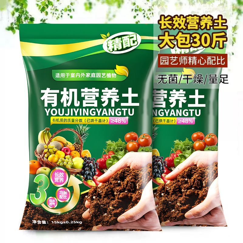30斤大包营养土养花绿植通用型肥料土壤种菜家用有机花泥花土专用