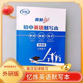 新课标78年级 外研版 初中英语单词默写本 初一二上下册同步练习本