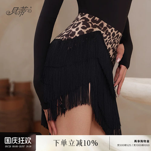 贝蒂拉丁舞流苏裙半身裙