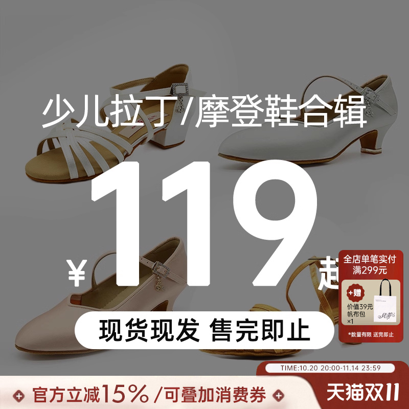 【断码特价】正品贝蒂舞鞋女童拉丁/摩登鞋断码捡漏集合链接