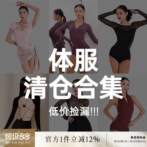 断码拉丁舞服断码捡漏清仓特惠