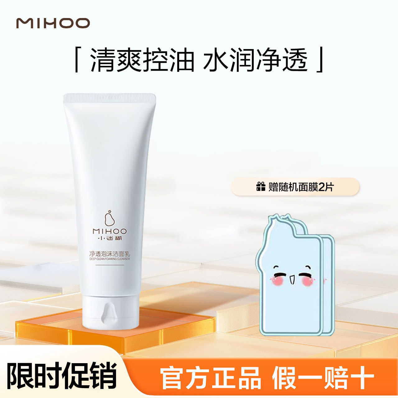 小迷糊净透泡沫氨基酸洁面乳深层清洁敏感肌控油温和男女官方正品