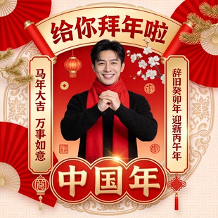 2026马年春晚春节拜年元旦新年祝福晚会KV开场MV团拜视频剪辑制作