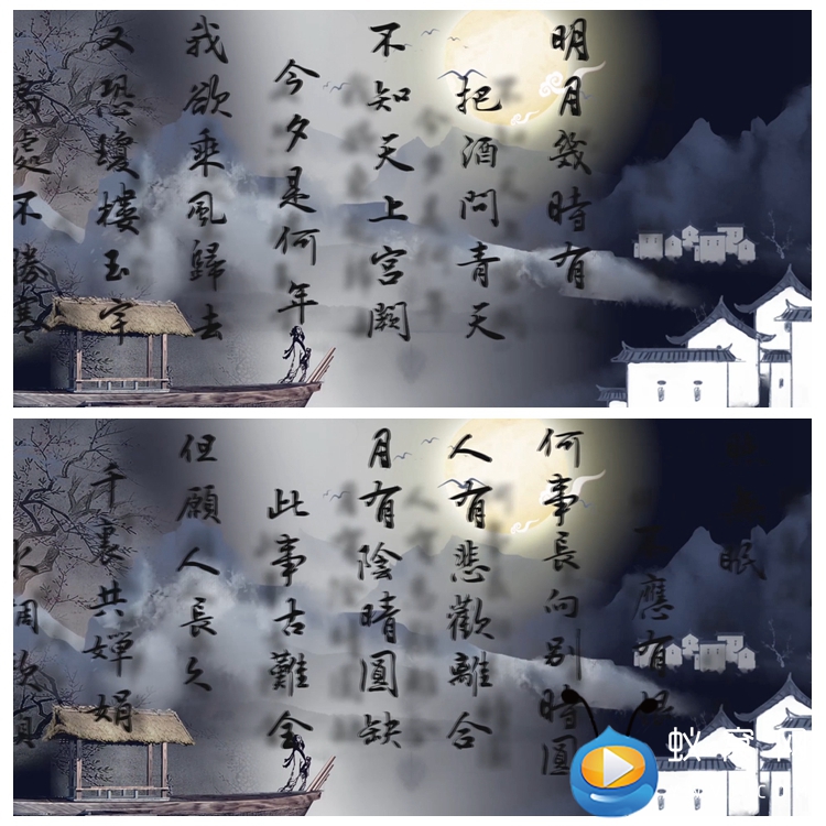 S2189《水调歌头》水墨风 诗歌朗诵演讲 LED大屏背景视频素材