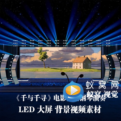 S5941《千与千寻》钢琴 演奏 表演乐器演出LED大屏背景视频素材